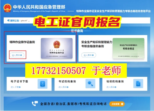 2026年應(yīng)急局電工證報(bào)名入口官網(wǎng)