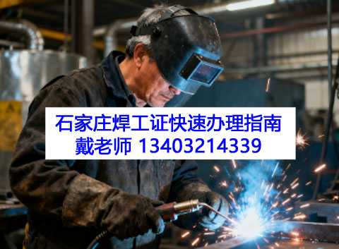 焊工證每 3 年一次的復(fù)審，怎么報(bào)名