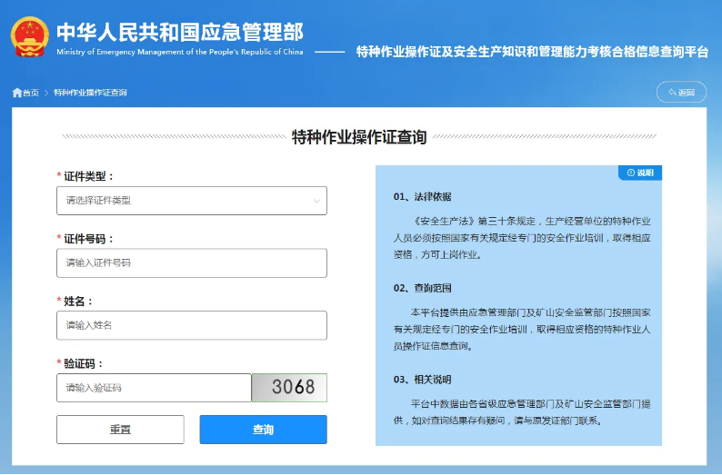 2025年國家應(yīng)急管理局電工證查詢?nèi)肟诠倬W(wǎng)查詢系統(tǒng)