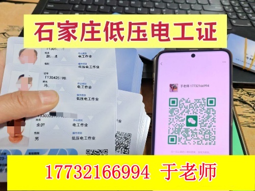 2026年石家莊電工證復(fù)審多少錢？