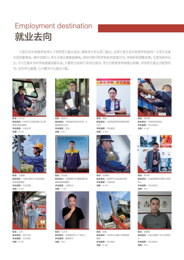 石家莊東華鐵路學(xué)校管分配嗎？