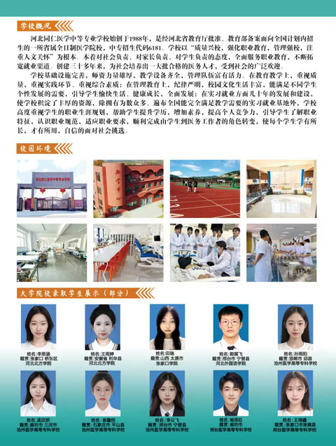 河北同仁醫(yī)專(zhuān)3+3對(duì)接的大專(zhuān)有哪些？