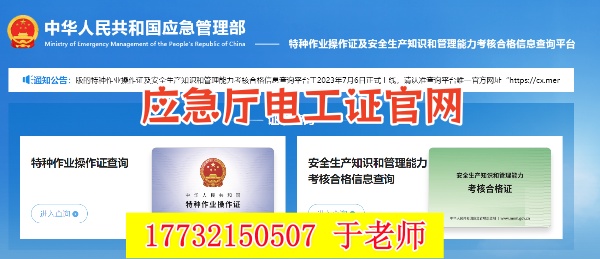 國(guó)家應(yīng)急管理局電工證查詢(xún)?nèi)肟诠倬W(wǎng)查詢(xún)系統(tǒng)-電工 焊工 高空證