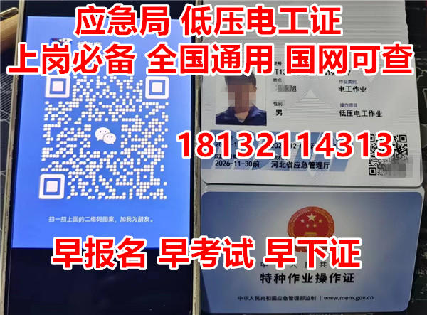 2026年電工證報考官網(wǎng)、條件與流程詳解