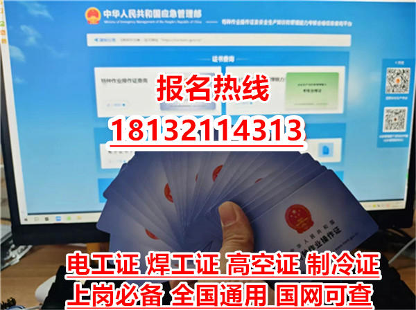 2026年?應急管理部電工證的官方查詢方式及報名渠道