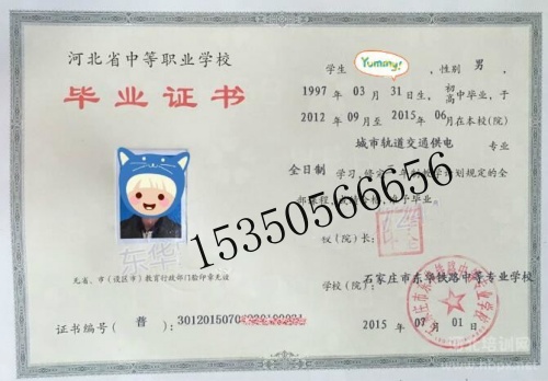 石家莊東華鐵路學(xué)校畢業(yè)證是中專還是技校？