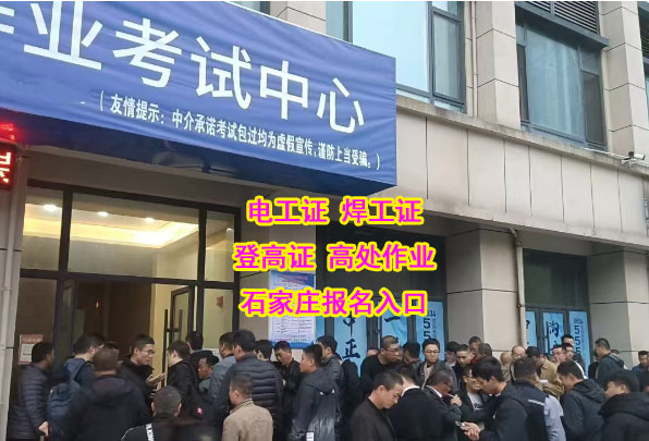 2026年國家應急管理局電工證正規(guī)網站（報名入口）