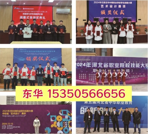 河北技能大賽 + 單招免試！石家莊東華鐵路學(xué)校12大招生專業(yè)全覆蓋，升學(xué)有保障