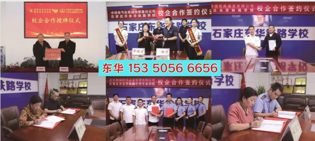 石家莊東華鐵路學(xué)校的就業(yè)情況如何？