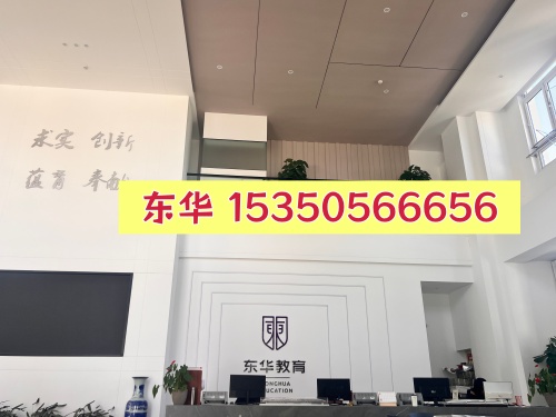 如何聯(lián)系石家莊東華鐵路學(xué)校的招生辦？