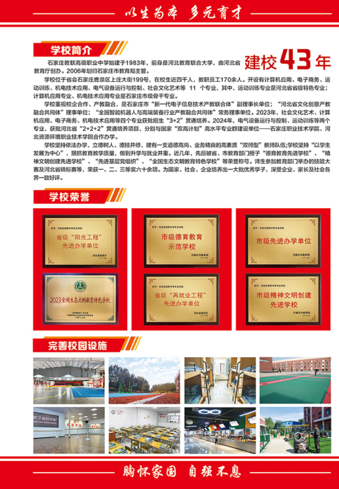 石家莊教聯高級職業(yè)中學運動訓練專業(yè)2026年招生