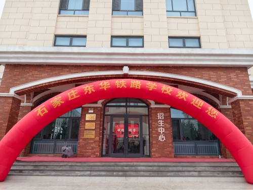 2026年石家莊東華鐵路學校開學后還能報名嗎？