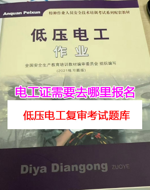 石家莊電工證報考官方渠道 正規(guī)機構推薦