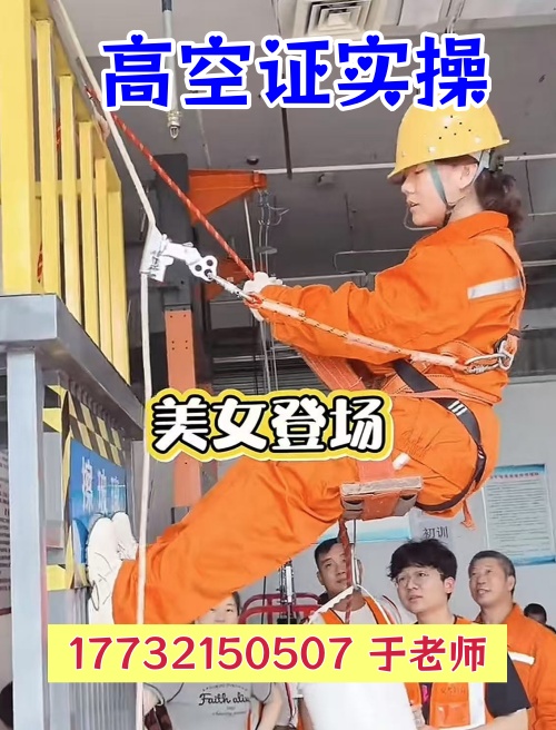 趙縣高處作業(yè)證怎么報名？高空證官網(wǎng)報名入口