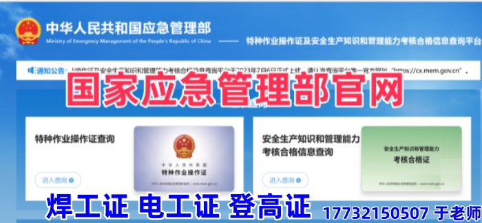 國家應(yīng)急管理局官網(wǎng)：電工證查詢?nèi)肟谂c電工操作證報名官網(wǎng)