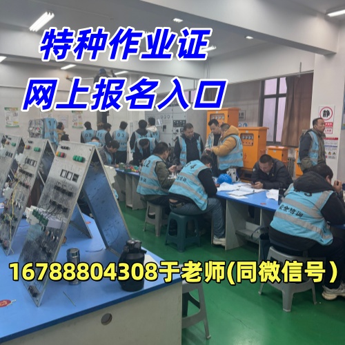 衡水電工證報(bào)考指南：從報(bào)名到拿證，看完這篇就夠了