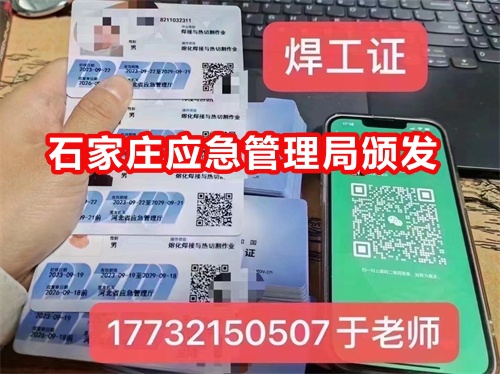 行唐考焊工證去哪報(bào)名？需要什么資料？