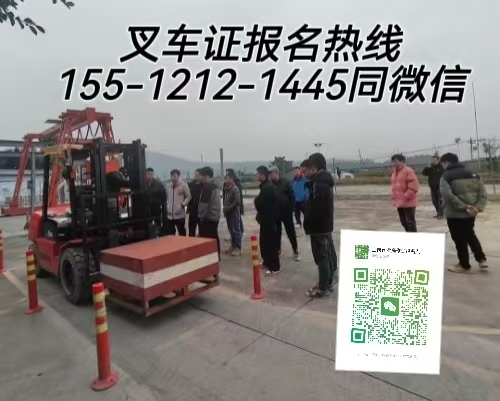 持證上崗，安全前行——叉車證報考全解析