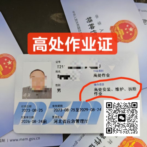 2026年滄州高空作業(yè)證報考及查詢指南