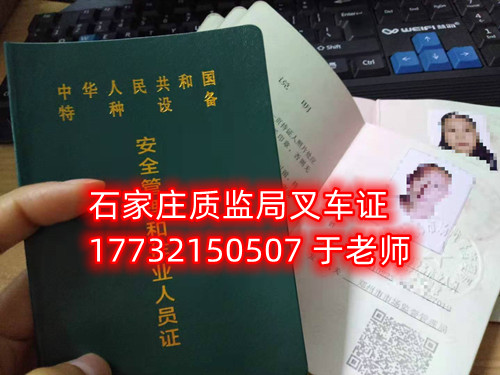 石家莊叉車證N1好考嗎？報考流程與費用