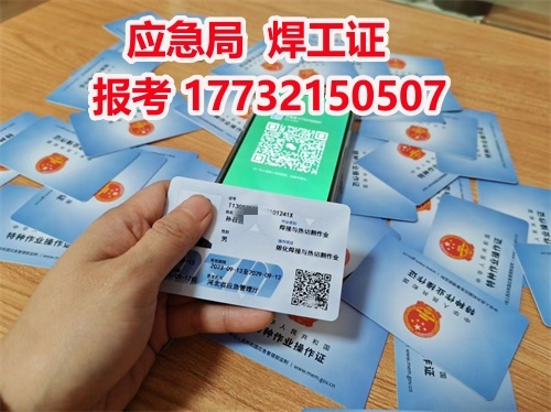 2026年石家莊焊工證復(fù)審流程及費用