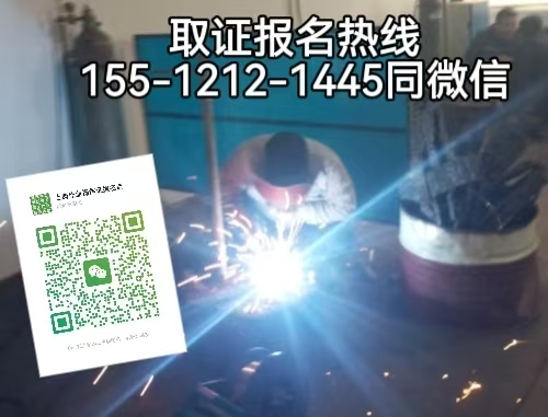 保定定興想在石家莊考焊工證可以嗎?怎么報(bào)名