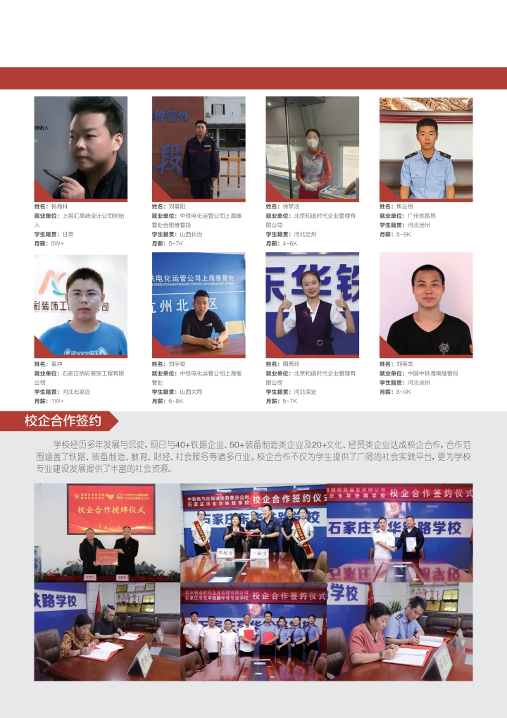  石家莊東華鐵路學校就業(yè)有保障嗎？鐵路系統(tǒng)對口就業(yè)數(shù)據(jù)公開