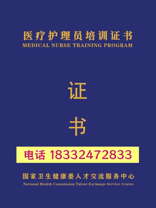 石家莊醫(yī)療護(hù)理員證書(shū)從哪里考