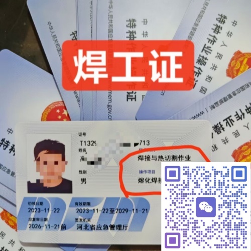 2026石家莊焊工證官方報名入口及報考全指南