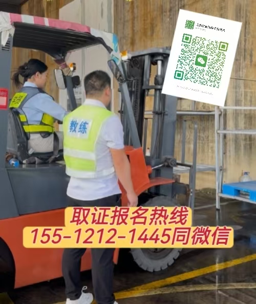 2026年怎么在石家莊考叉車證，報名條件是什么