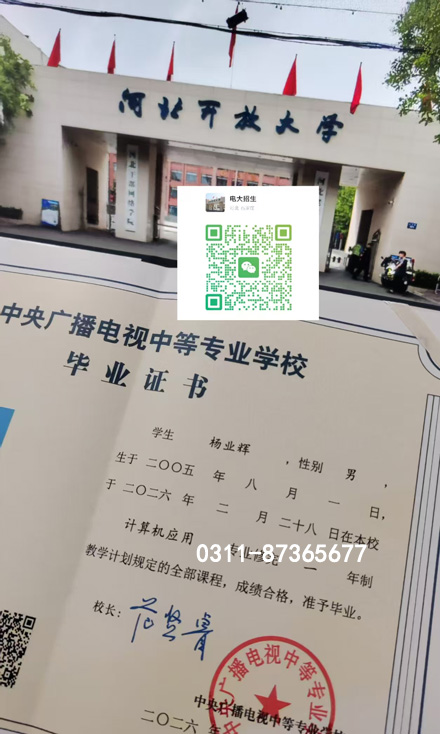 電大中專到底是什么學(xué)校？正規(guī)嗎？