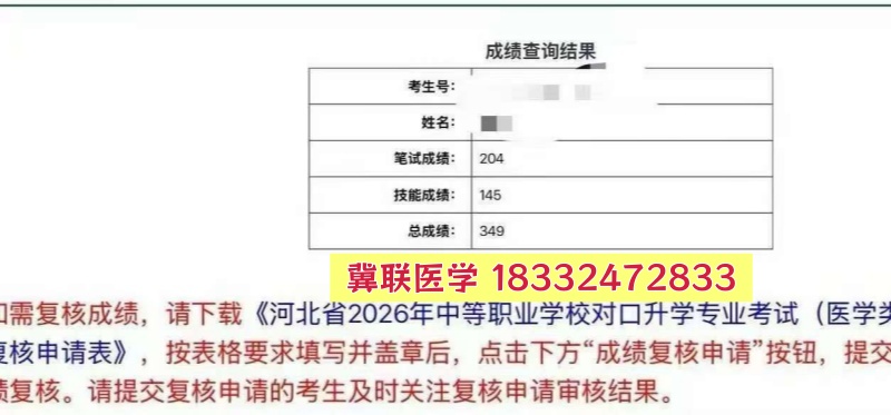 捷報！石家莊冀聯(lián)醫(yī)專學校2026年醫(yī)學綜合成績揭曉，再創(chuàng)佳績
