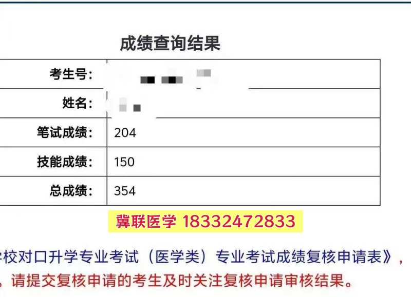 捷報！石家莊冀聯(lián)醫(yī)專學校2026年醫(yī)學綜合成績揭曉，再創(chuàng)佳績