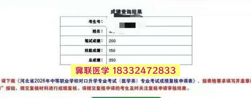 捷報！石家莊冀聯(lián)醫(yī)專學校2026年醫(yī)學綜合成績揭曉，再創(chuàng)佳績