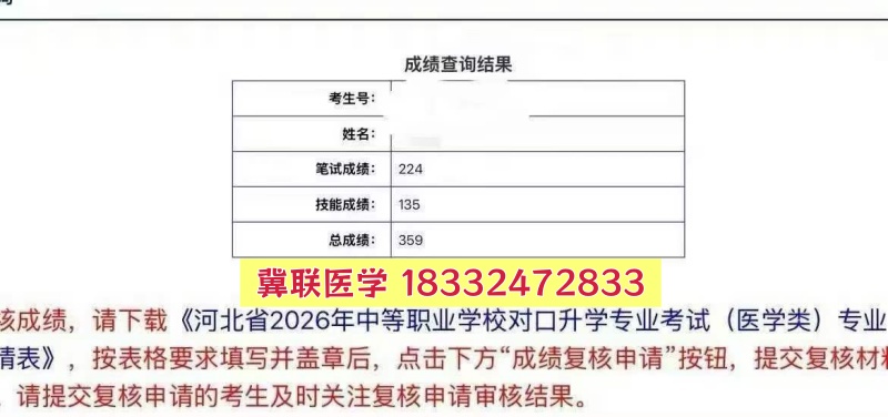 捷報！石家莊冀聯(lián)醫(yī)專學校2026年醫(yī)學綜合成績揭曉，再創(chuàng)佳績