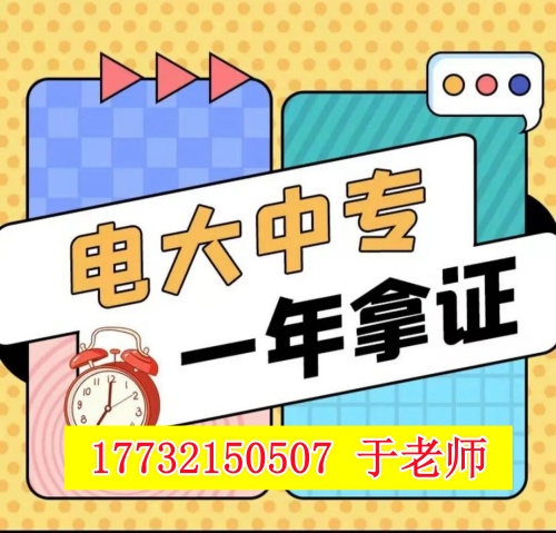 電大中專報(bào)名官網(wǎng)入口在哪里？官方報(bào)名渠道詳解