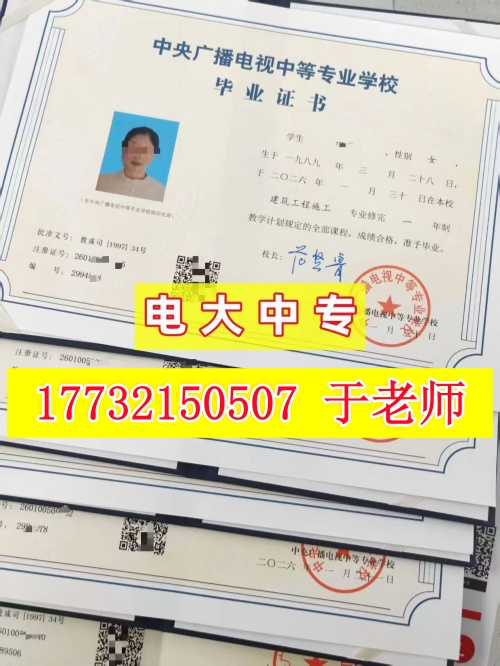 電大中專一年制是真的嗎？成人中專一年制報(bào)名條件