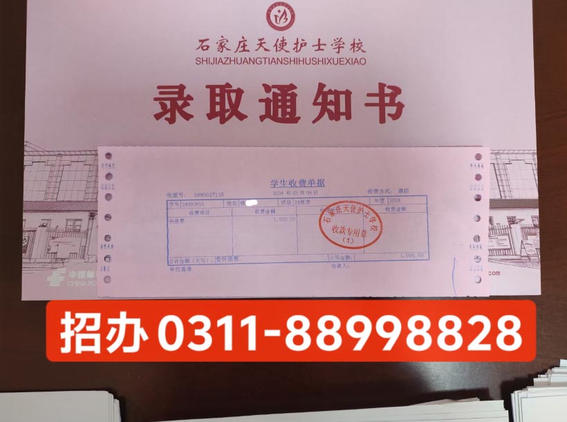 2026年石家莊天使護(hù)士學(xué)校秋季招生要求