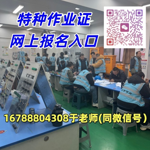 石家莊低壓電工證（特種作業(yè)操作證）報考指南