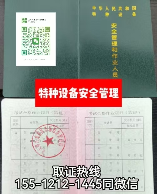 特種設(shè)備安全員A證有什么用，怎么考取