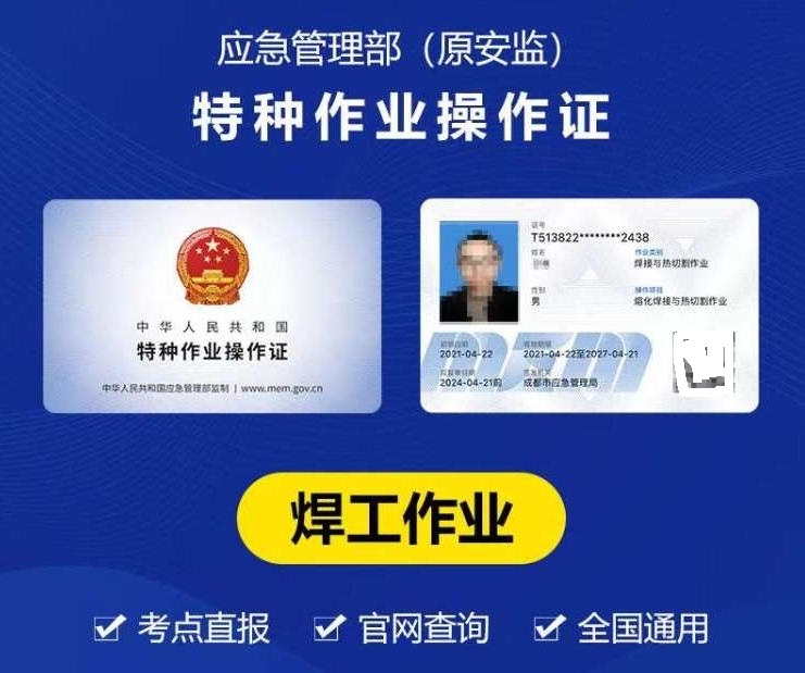 焊工證與壓力容器焊工證有什么區(qū)別？該考哪個(gè)？