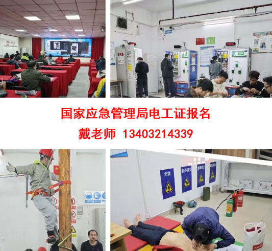 2026應(yīng)急管理局特種作業(yè)證書電工證、焊工證官網(wǎng)報名入口