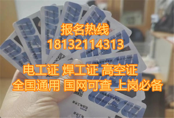 高壓電工證報(bào)名前的準(zhǔn)備：材料、體檢與報(bào)名要求自查