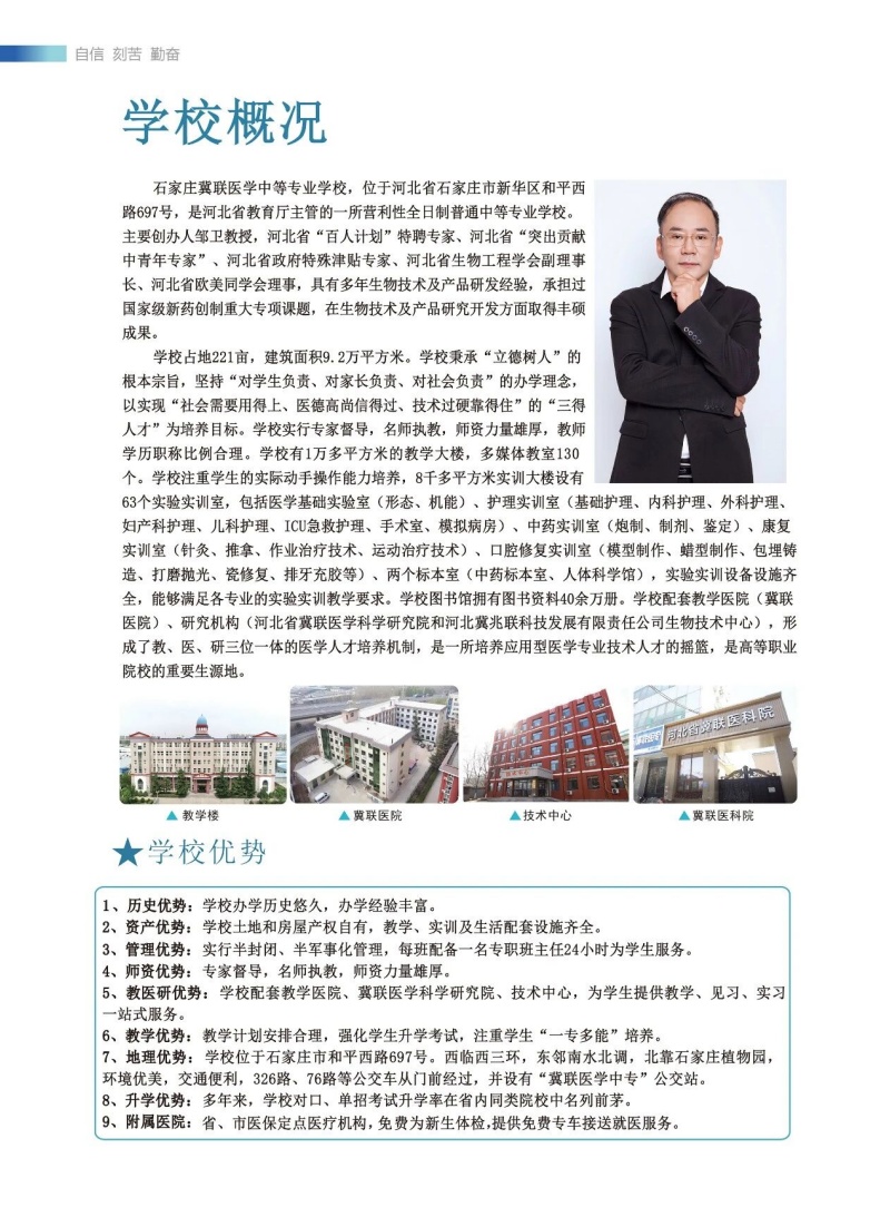 沒(méi)參加中考能上醫(yī)學(xué)中專嗎 石家莊冀聯(lián)醫(yī)學(xué)院最新招生政策