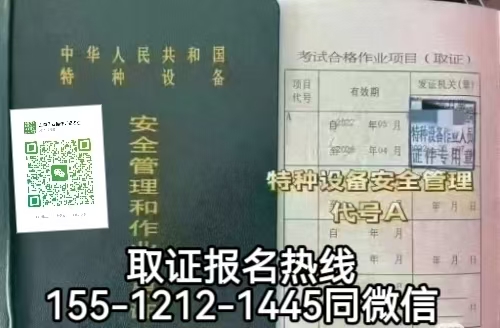 在石家莊從事電梯安全管理工作，電梯安全員證怎么報名考試