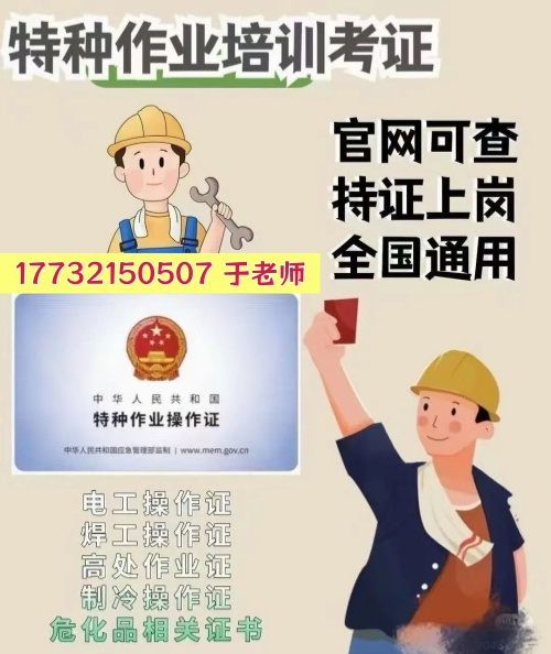 高處作業(yè)證怎么考？石家莊空調(diào)安裝作業(yè)培訓(xùn)咨詢